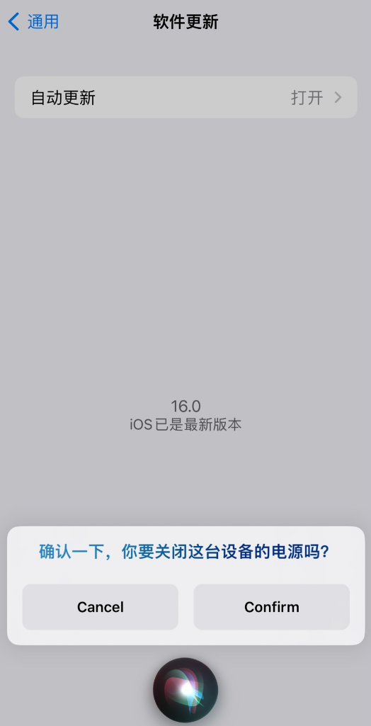 当阳苹果手机维修分享iOS 16 新功能：呼叫 Siri 即可让 iPhone 关机 