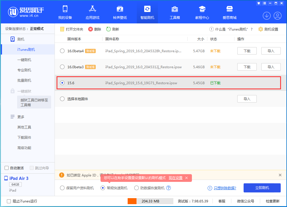 当阳苹果手机维修分享iOS15.5验证通道关闭，升级iOS16后还可以降级吗 