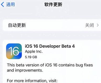 当阳苹果手机维修分享iOS16 Beta4 更新内容及升级建议 