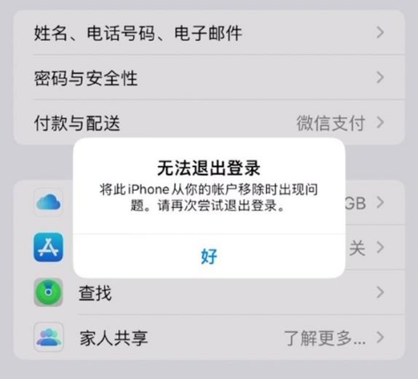 当阳苹果手机维修分享iOS 16.0无法退出Apple ID的问题解决了 