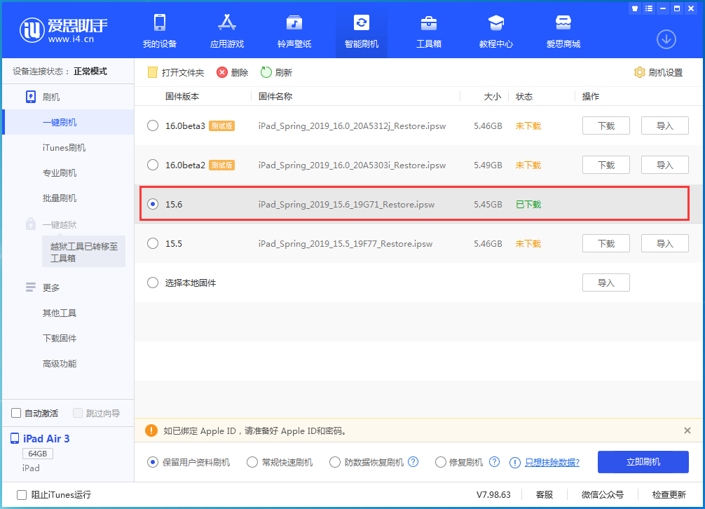 当阳苹果手机维修分享iOS15.6正式版更新内容及升级方法 