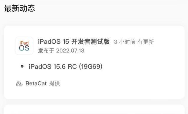 当阳苹果手机维修分享苹果iOS 15.6 RC版更新建议 