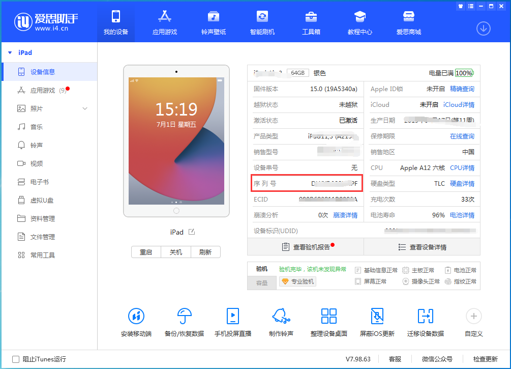 当阳苹果手机维修分享iPhone设备如何查询序列号 