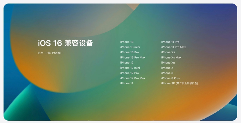 当阳苹果手机维修分享苹果 iOS 16 支持哪些机型 