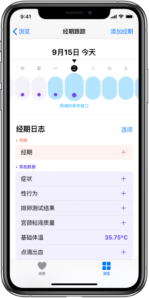 当阳苹果13维修分享如何使用iPhone13监测女生经期 