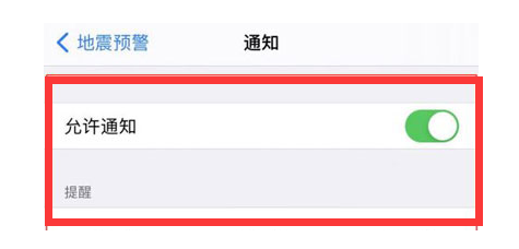 当阳苹果13维修分享iPhone13如何开启地震预警 