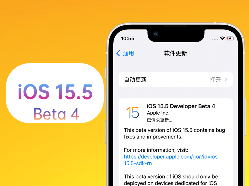 当阳苹果手机维修分享iOS 15.5 Beta4优缺点汇总 