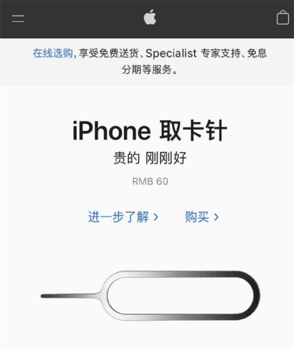 当阳苹果手机维修分享谁会买26元的iPhone取卡针 