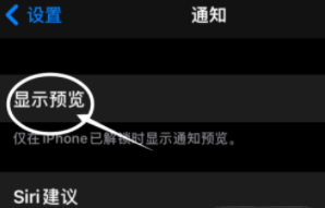 当阳苹果13维修分享iPhone 13隐藏通知方法教程 