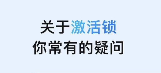 当阳苹果手机维修分享激活锁是什么 