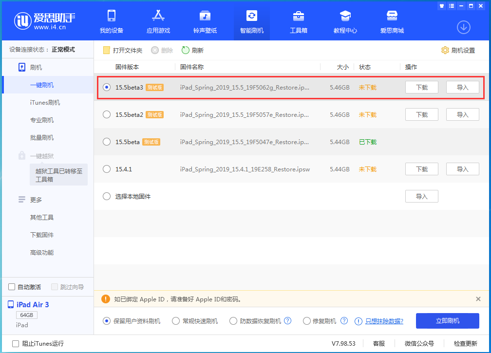 当阳苹果手机维修分享iOS15.5 Beta 3更新内容及升级方法 