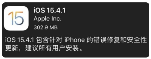 当阳苹果手机维修分享iOS 15.4.1正式版更新内容汇总 