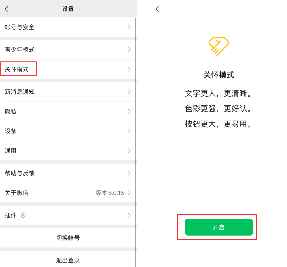 当阳苹果手机维修分享iOS 版微信新功能“关怀模式”：一键放大字体和图标 