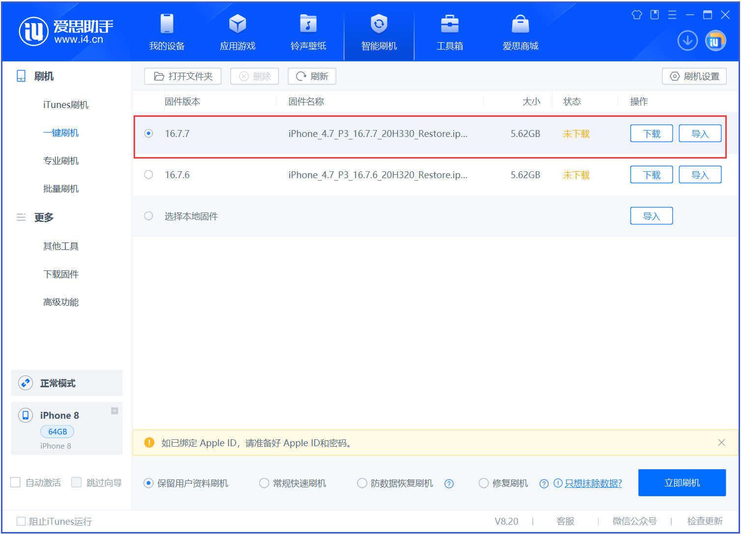 当阳苹果手机维修分享iOS 16.7.7正式版升级 