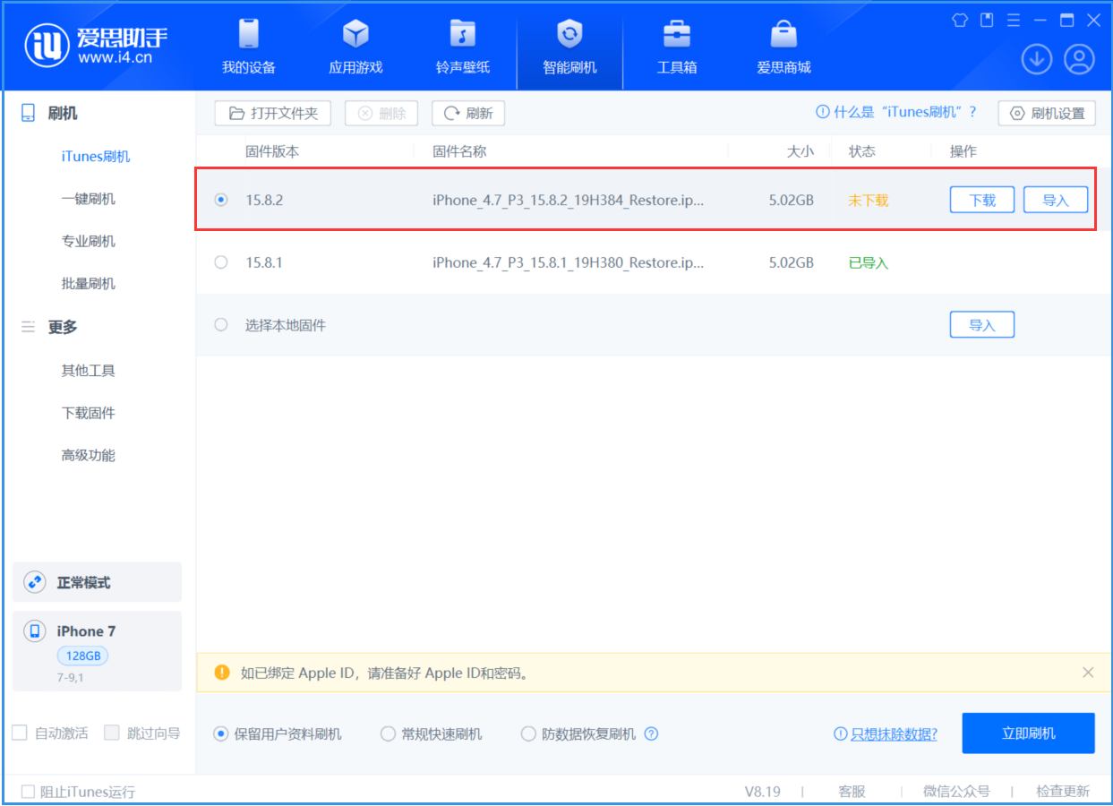 当阳苹果手机维修分享iOS 16.7.6/iOS 15.8.2正式版一键刷机教程 