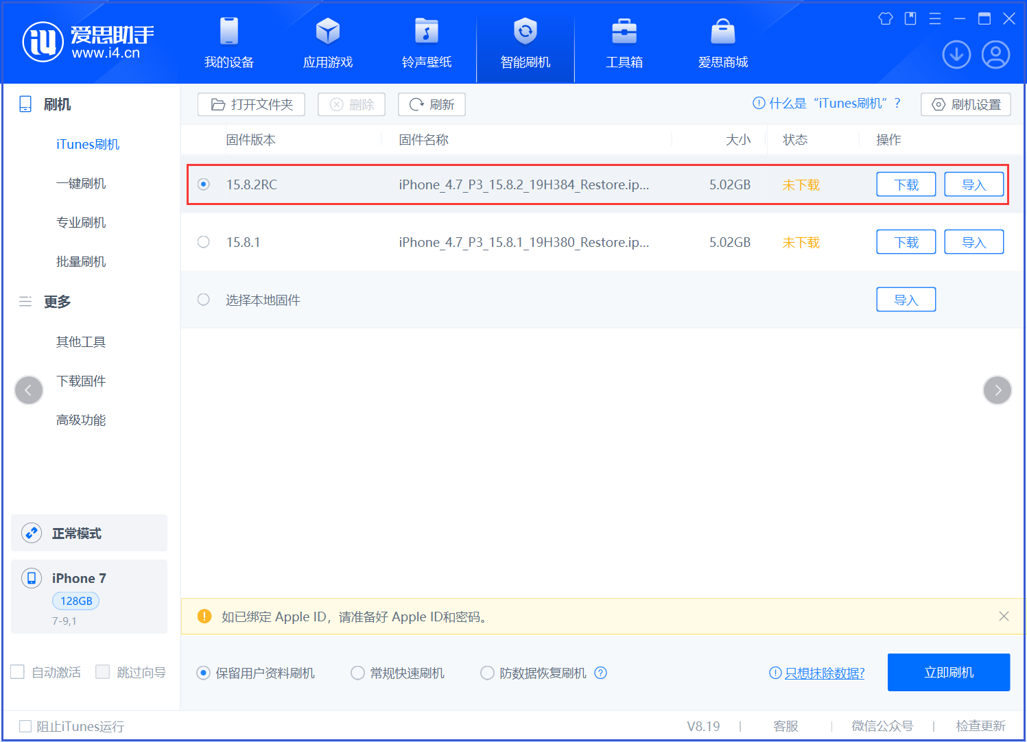 当阳苹果手机维修分享iOS 16.7.6RC/iOS 15.8.2RC一键刷机教程 
