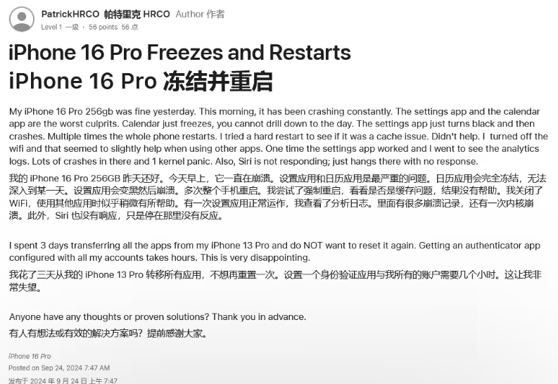 当阳苹果16维修分享iPhone 16 Pro / Max 用户遇随机卡死 / 重启问题 
