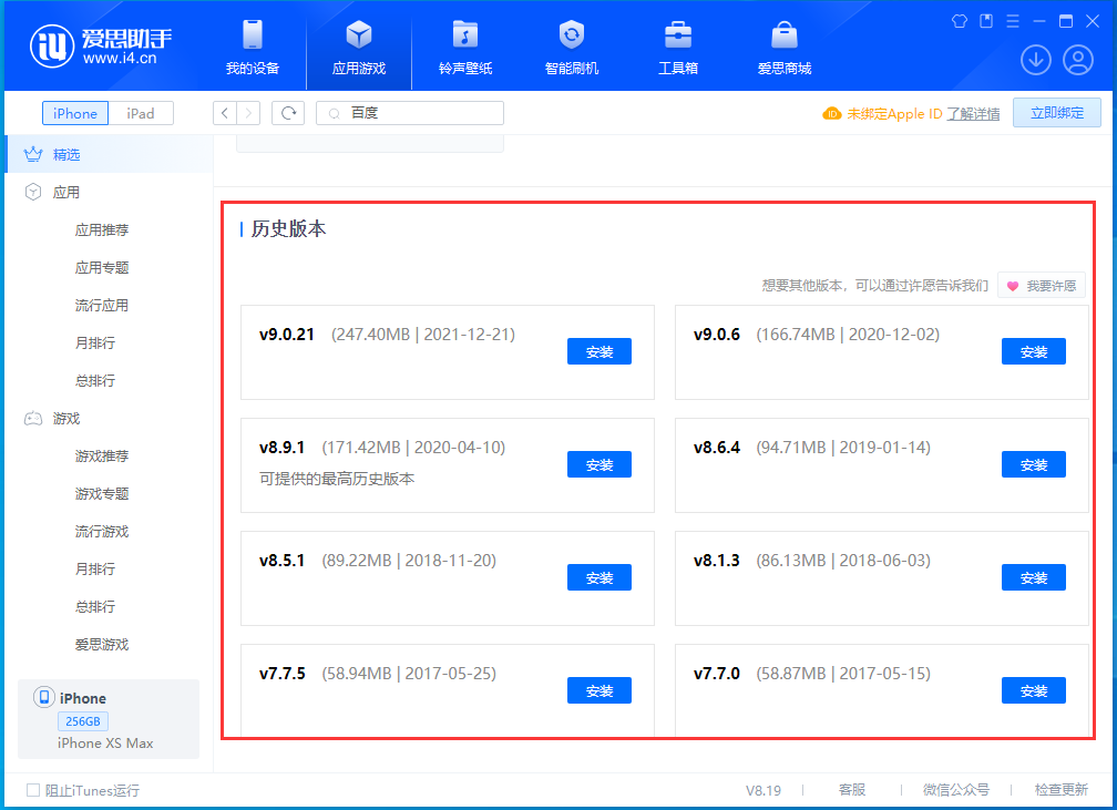 当阳苹果手机维修分享苹果应用如何下载历史版本的App 