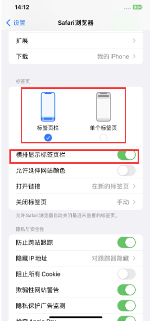 当阳苹果手机维修分享Safari浏览器如何切换标签栏位置 