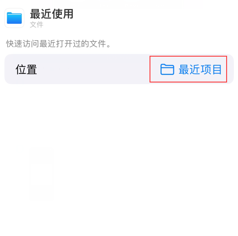 当阳苹果手机维修分享从 iPhone 主屏幕快速访问最近的文件 