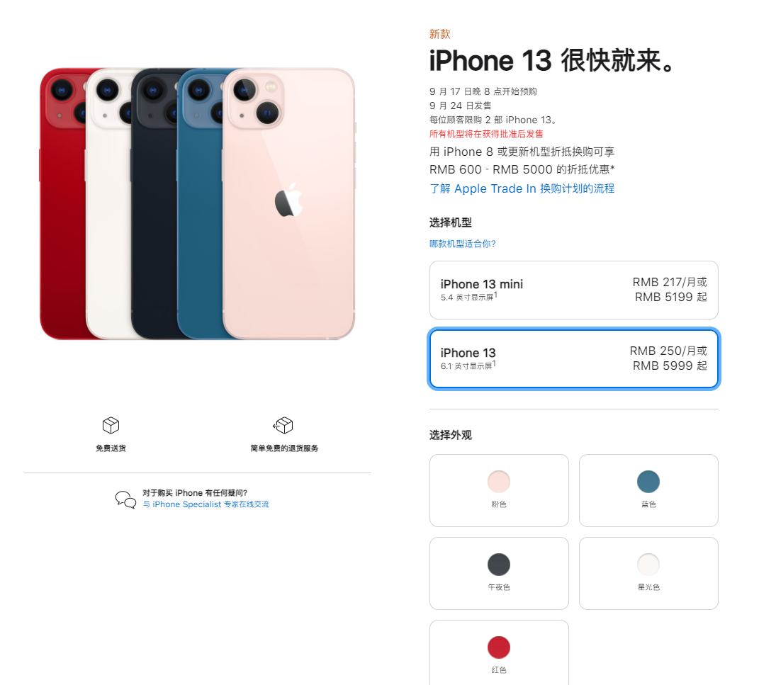 当阳苹果手机维修分享iPhone 13系列售价是多少 