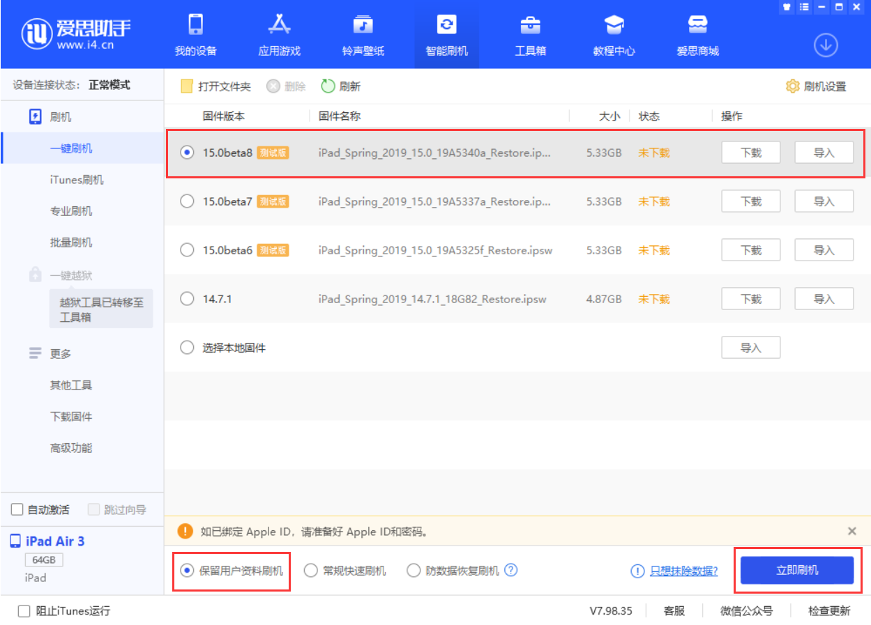 当阳苹果手机维修分享iOS15 beta 8更新内容及升级方法教程 