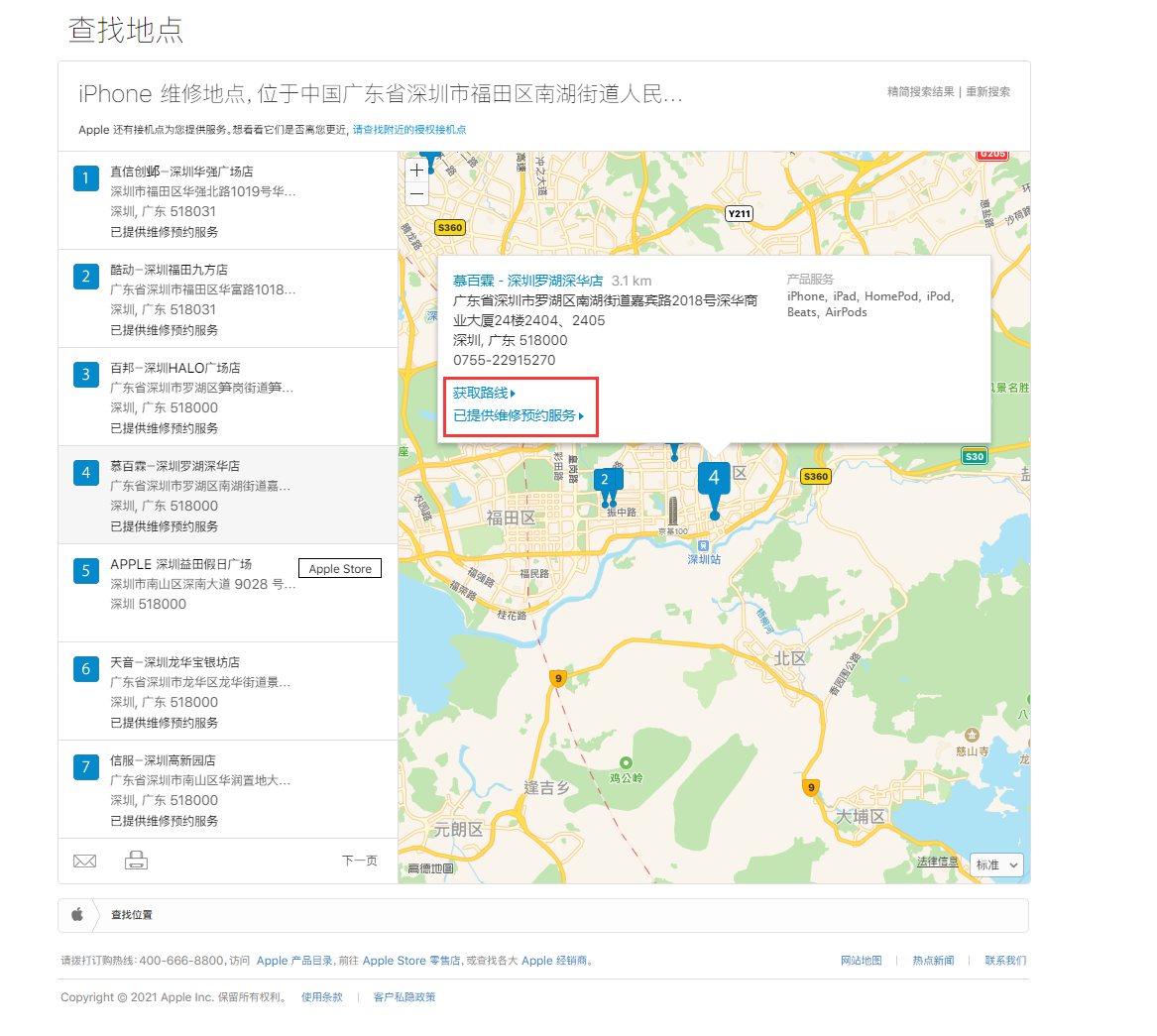当阳苹果手机维修分享如何快速查找最近的苹果官方授权维修点 
