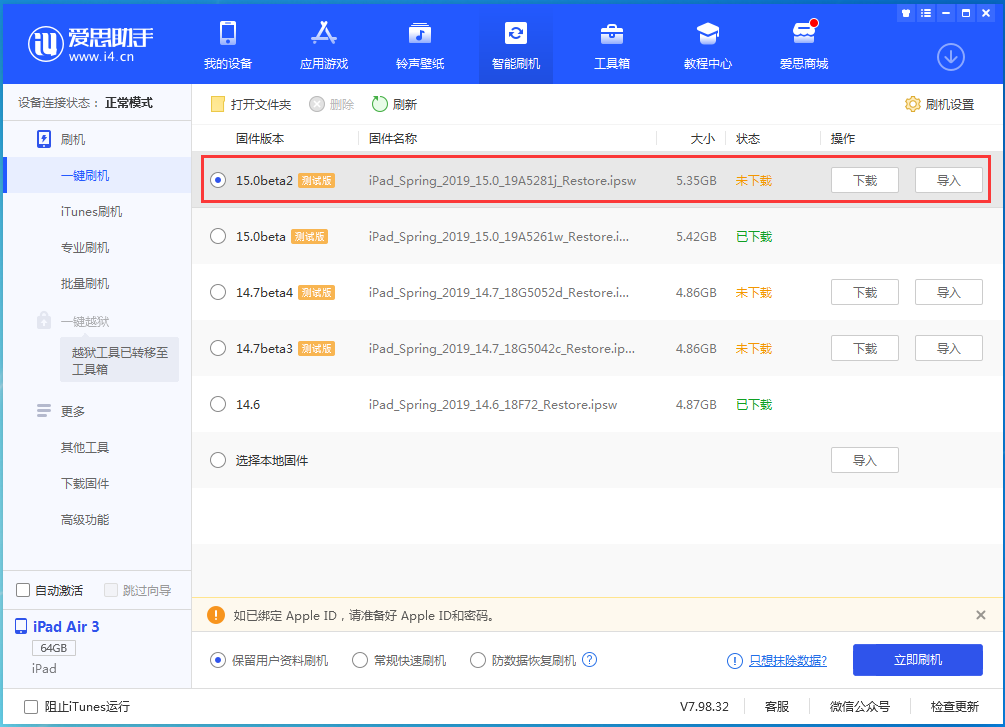 当阳苹果手机维修分享iOS15 beta2修订版更新了什么内容 
