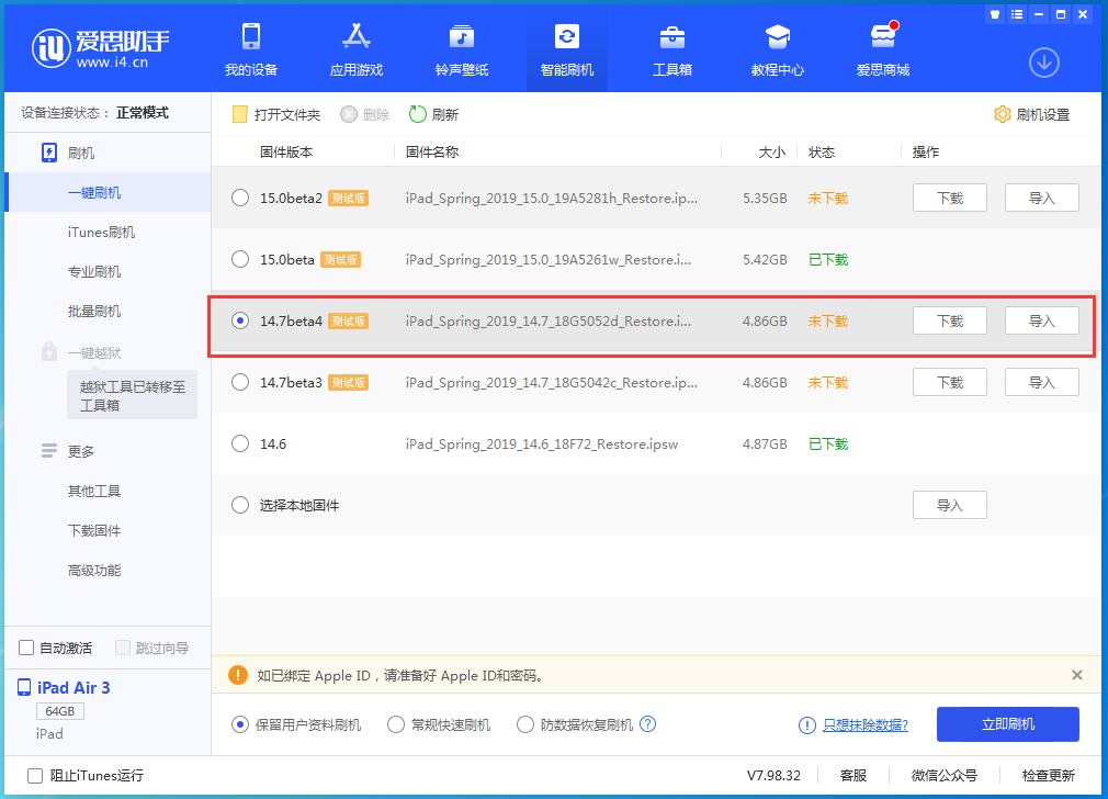 当阳苹果手机维修分享iOS 14.7 beta 4更新内容及升级方法教程 