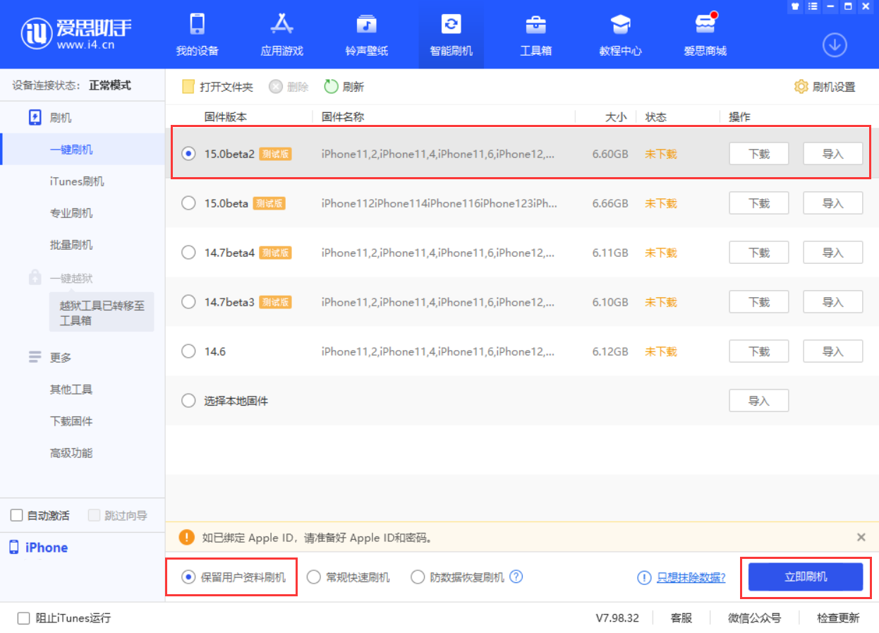 当阳苹果手机维修分享iOS 15.0 公测版与 iOS 15 beta 2 测试版有什么区别 