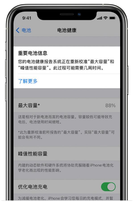 当阳苹果手机维修分享升级iOS 14.5 Beta 6后如何进行电池校准 
