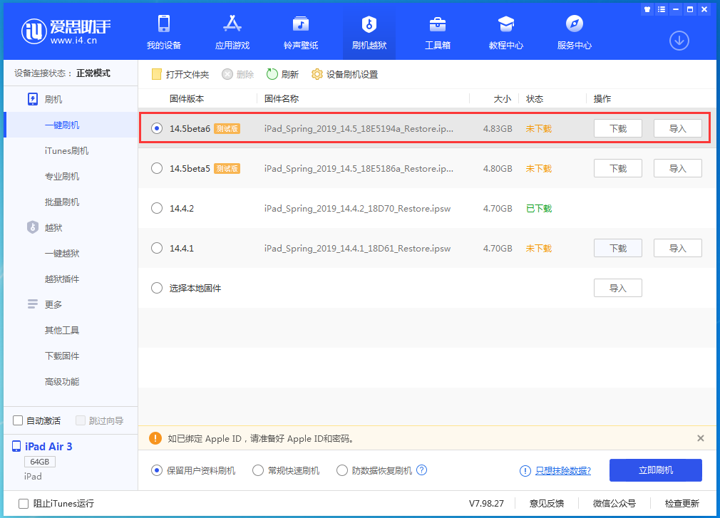 当阳苹果手机维修分享苹果 iOS 14.5Beta 6更新内容及升级方法 