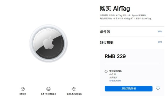当阳苹果手机维修分享购买AirTag后多久可以到货 