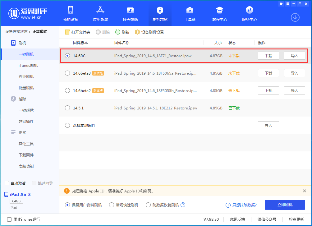 当阳苹果手机维修分享iOS14.6RC版更新内容及升级方法 