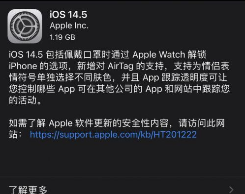 当阳苹果手机维修分享iOS14.5正式版中隐私政策正式生效了吗 