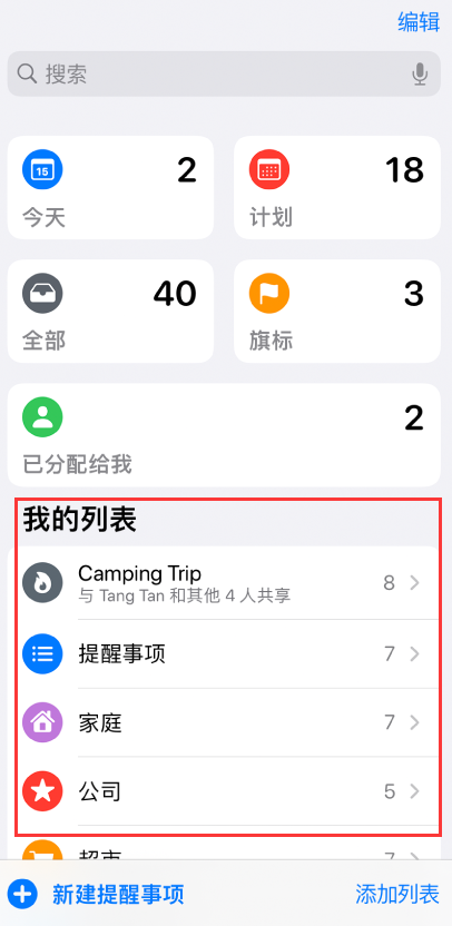 当阳苹果手机维修分享iOS 14.5 “提醒事项”应用支持便捷排序 