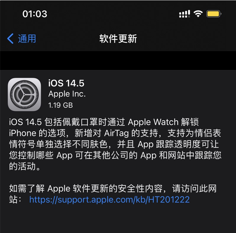 当阳苹果手机维修分享iOS 14.5 正式版升级内容汇总 
