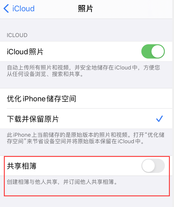当阳苹果手机维修分享iPhone 总是收到共享相簿广告，如何解决 