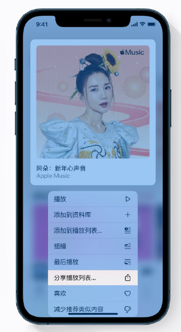 当阳苹果手机维修分享Apple Music 新增新年歌单，快来分享给好友 
