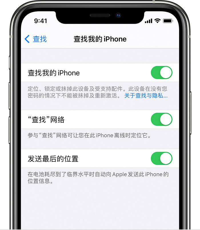 当阳苹果手机维修分享如何在 iPhone 上开启的「查找」功能 