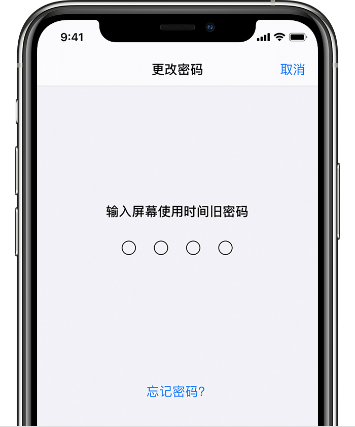 当阳苹果手机维修分享iOS 14 忘记屏幕使用时间密码怎么办 
