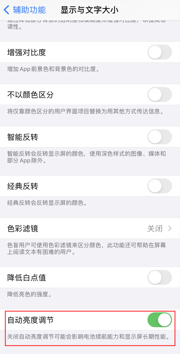 当阳苹果手机维修分享iPhone 自动亮度调节失灵怎么办 