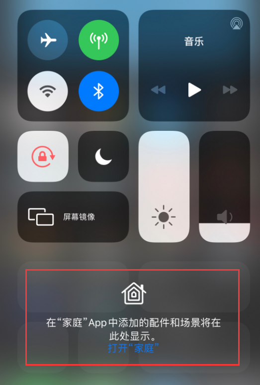 当阳苹果手机维修分享iOS 14 控制中心“家庭”功能如何移除 
