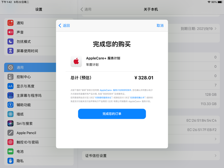 当阳苹果手机维修分享AppleCare+ 有哪些升级服务内容 