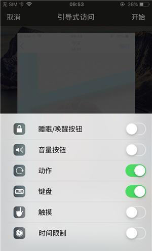 当阳苹果手机维修分享iOS 14中引导式访问模式有什么用 