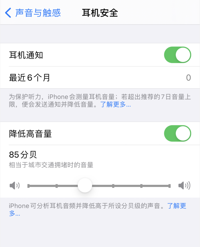 当阳苹果手机维修分享iOS 14 新增保护听力功能 