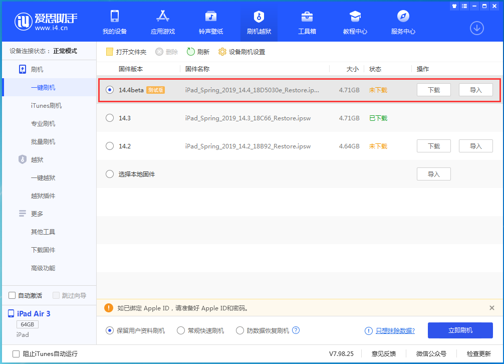 当阳苹果手机维修分享苹果iOS 14.4/iPadOS 14.4 Beta 1发布 