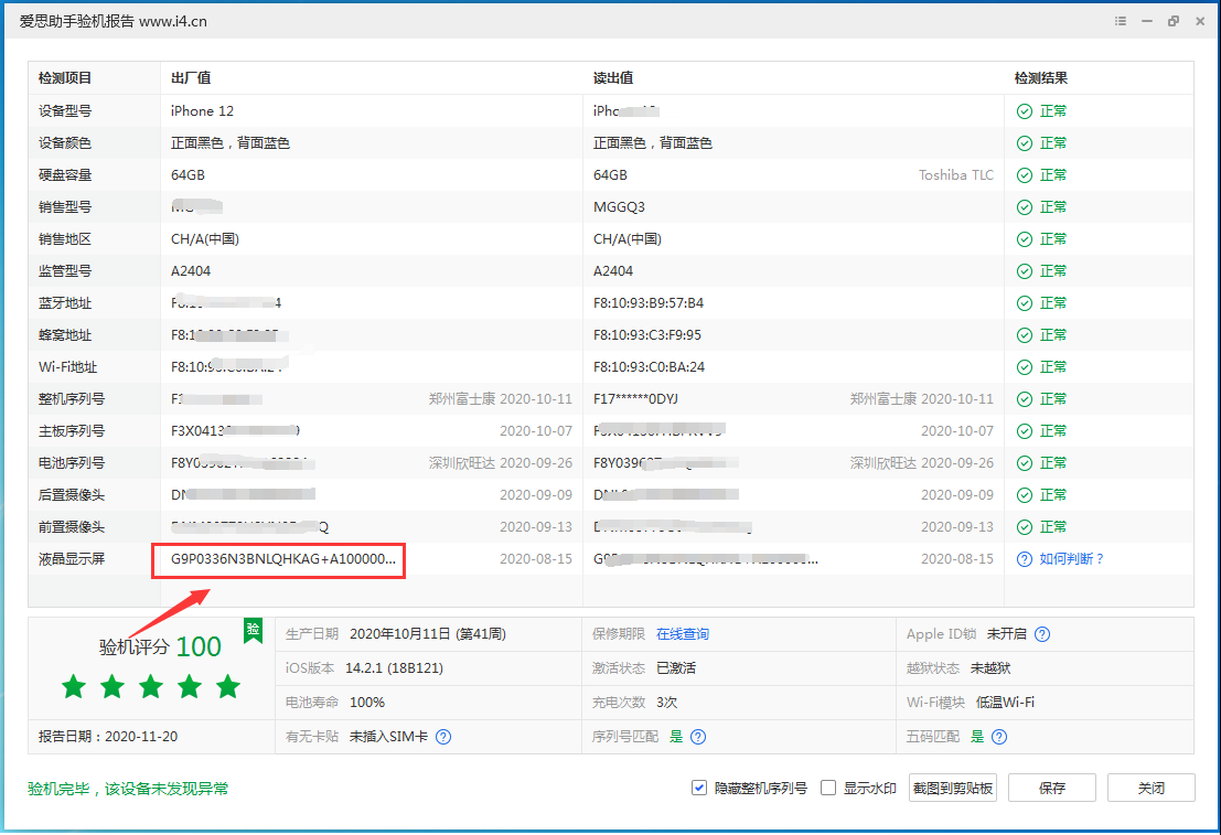 当阳苹果手机维修分享iPhone12全系列屏幕变绿是什么原因造成的 