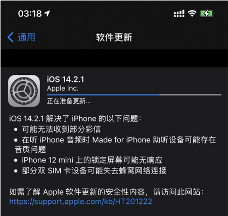 当阳苹果手机维修分享iOS 14.2.1正式版发布 