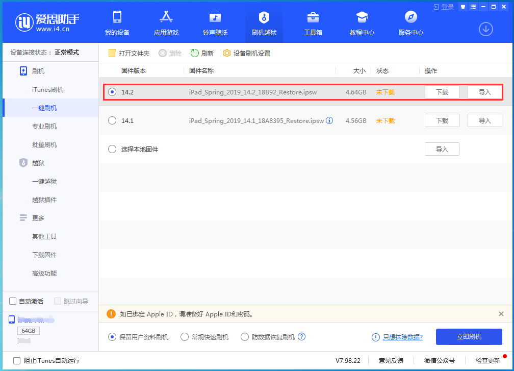 当阳苹果手机维修分享老机型推荐升级iOS14.2正式版吗 